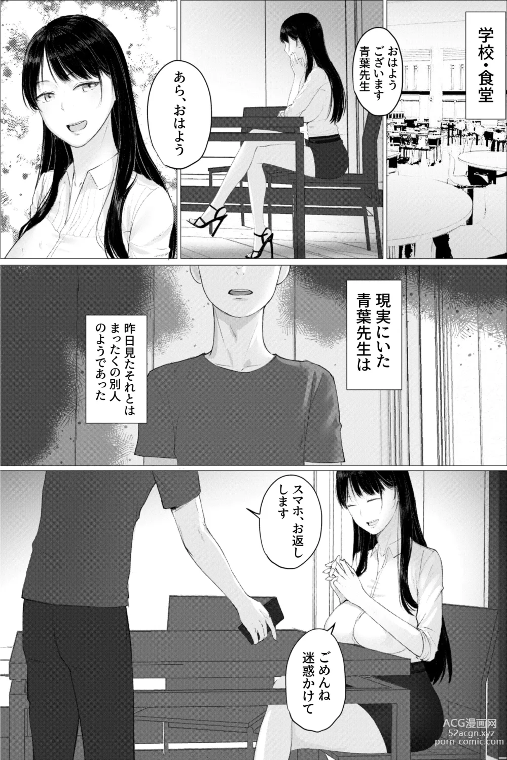 Page 10 of doujinshi Hitozuma Kyoushi no Kao ni Dasanai Kuchuu