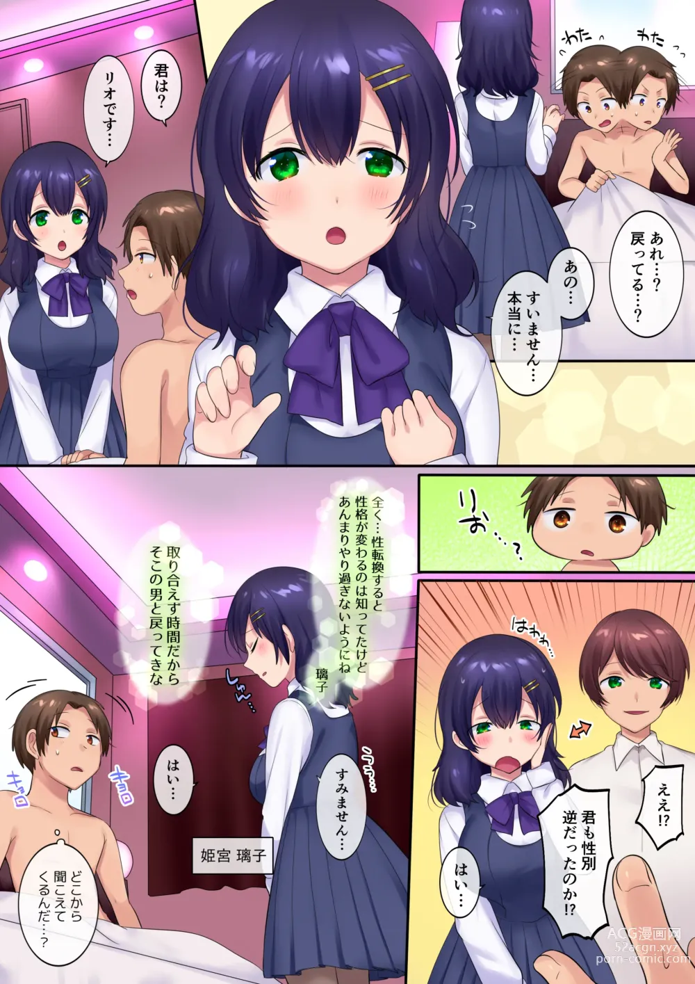 Page 29 of doujinshi TS Soap