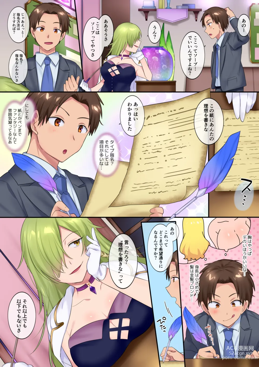 Page 4 of doujinshi TS Soap