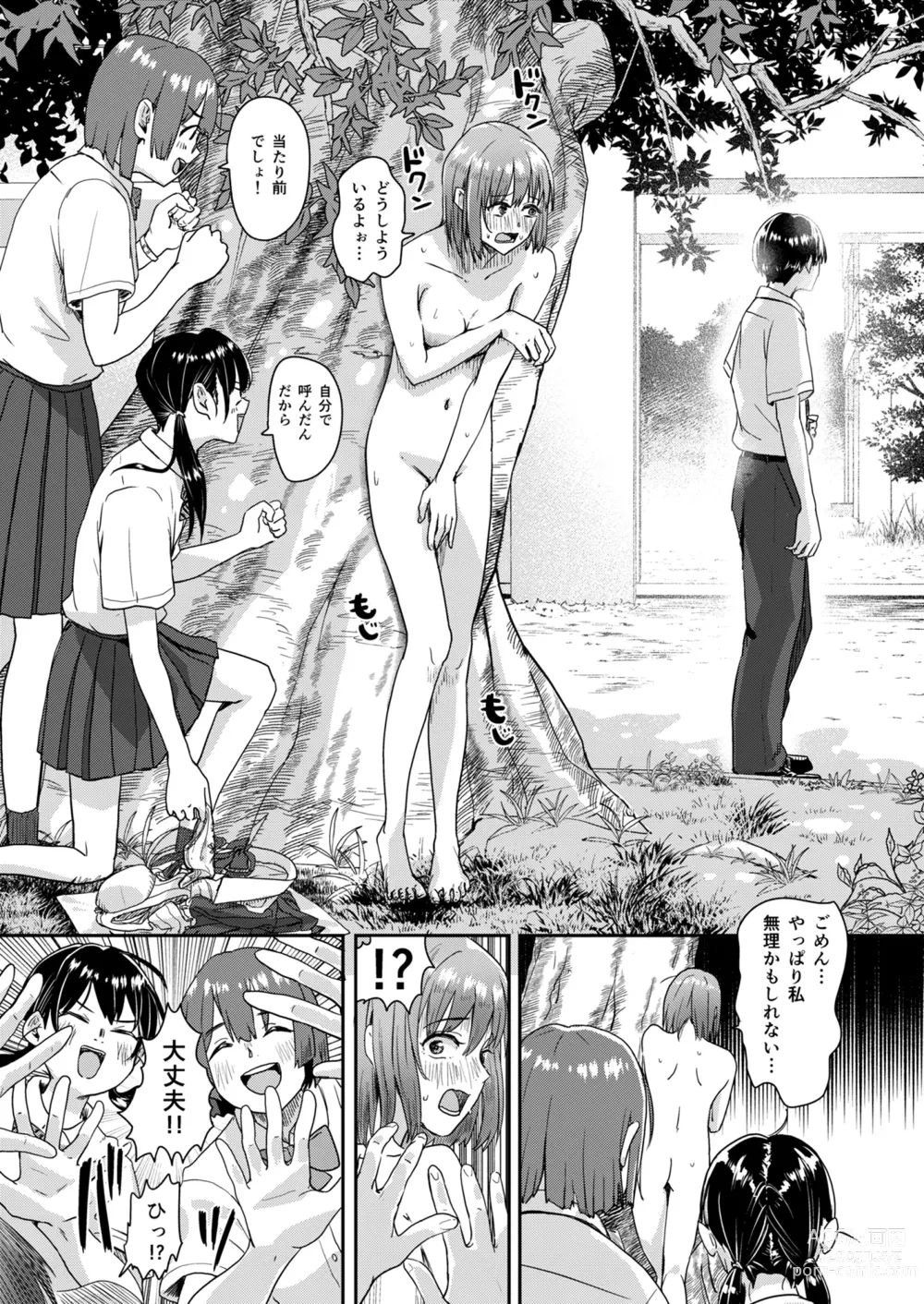 Page 12 of doujinshi Zenra Kokuhaku.