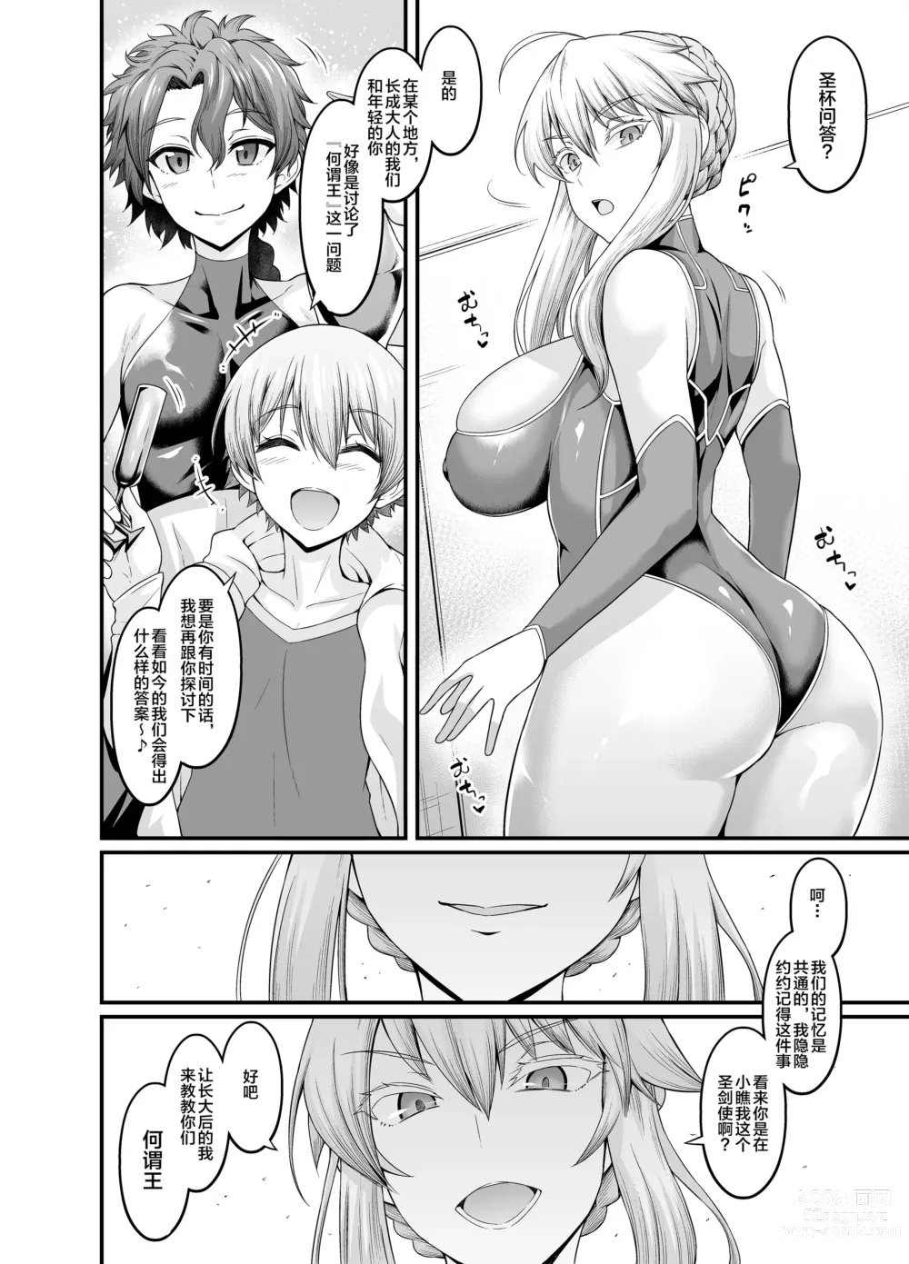 Page 4 of doujinshi Saoyaku Gil-kun ga Onna Eirei to Ecchi Shimakuru Hon