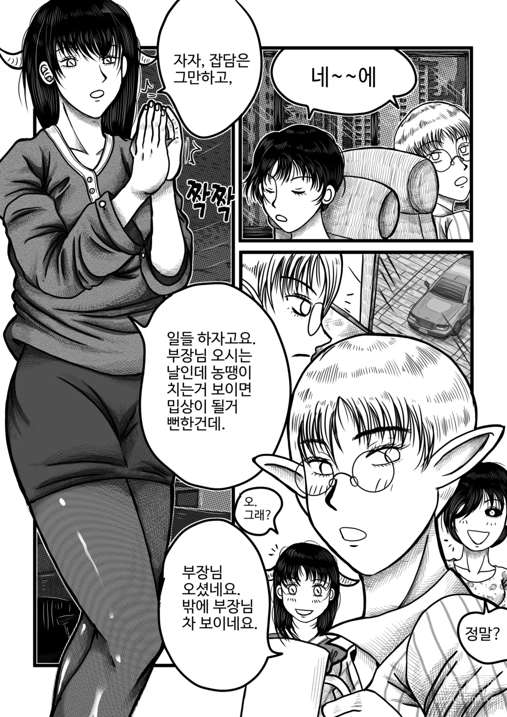 Page 2 of doujinshi 남녀의성비가1대290인몬무스세계