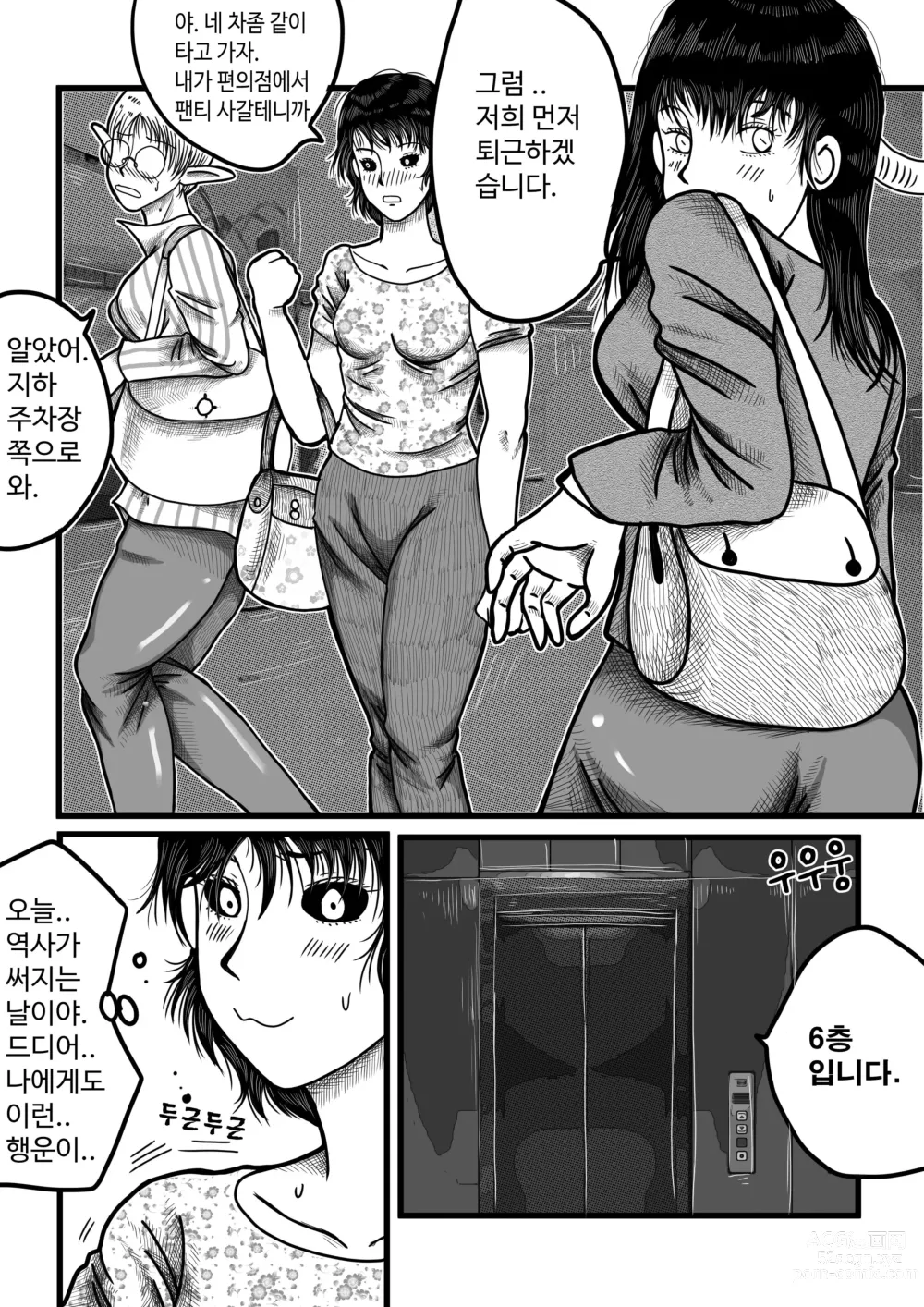 Page 11 of doujinshi 남녀의성비가1대290인몬무스세계