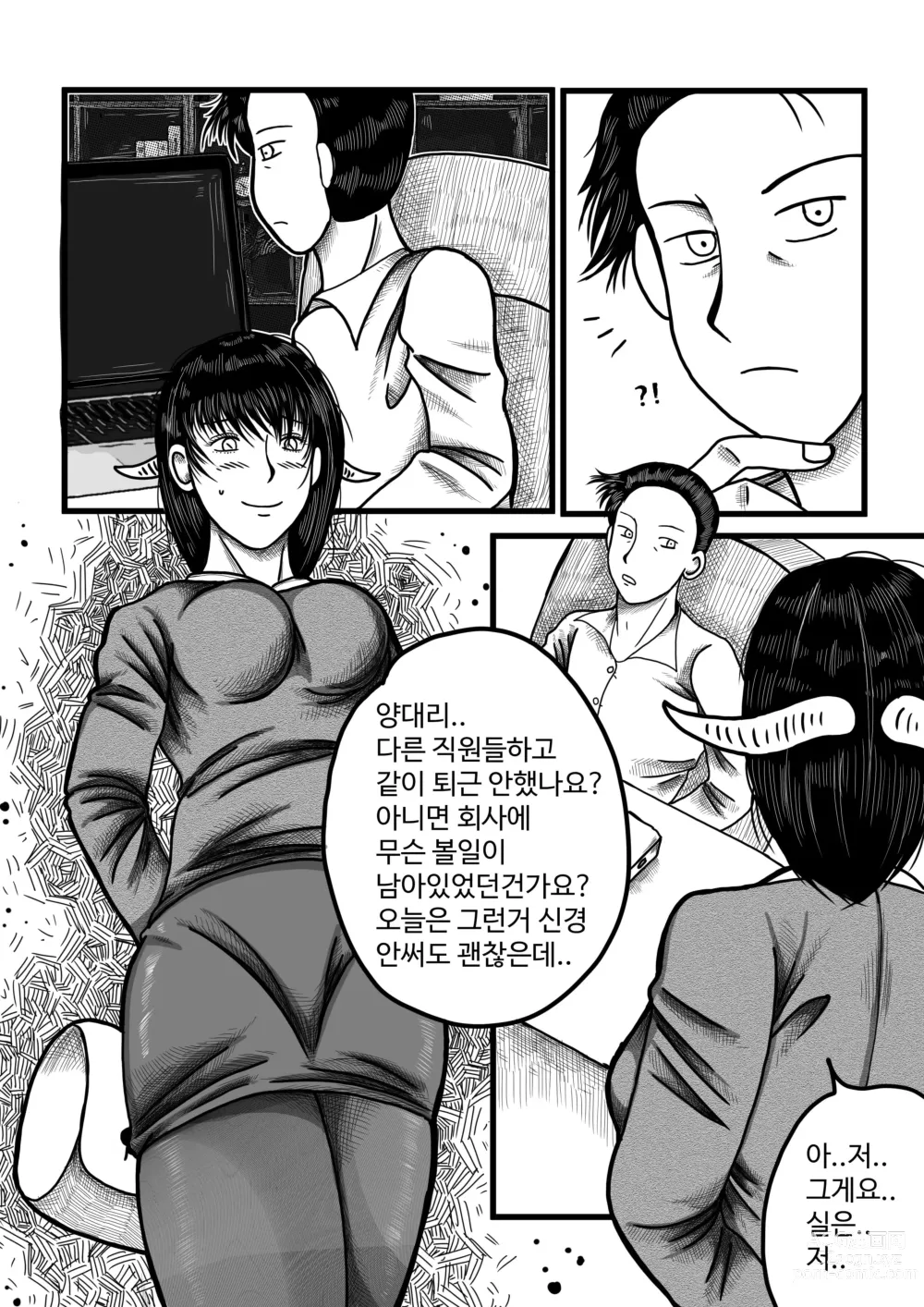 Page 14 of doujinshi 남녀의성비가1대290인몬무스세계