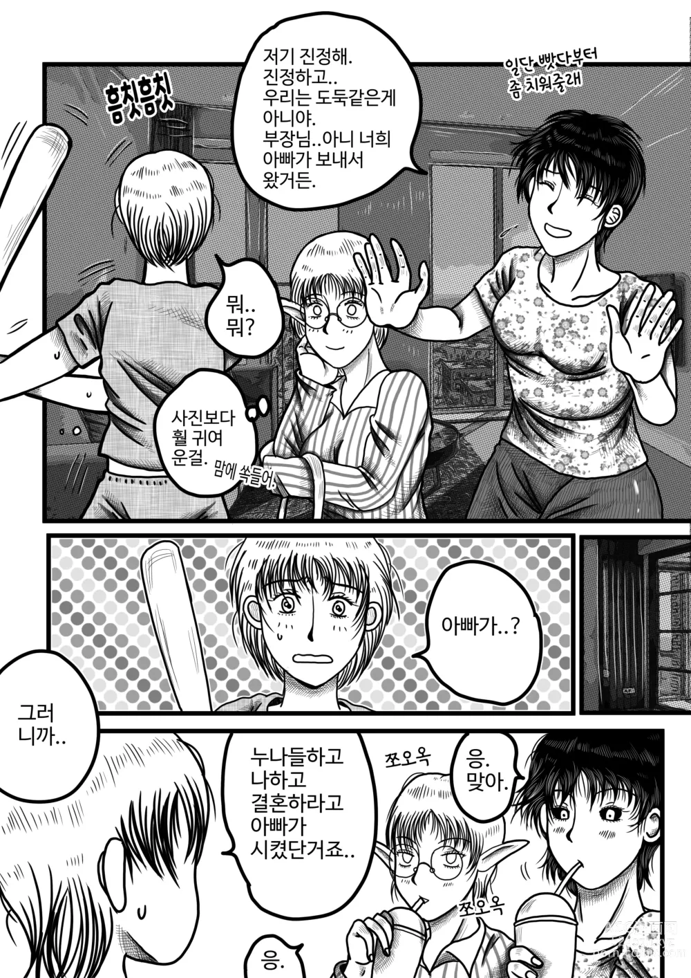 Page 25 of doujinshi 남녀의성비가1대290인몬무스세계