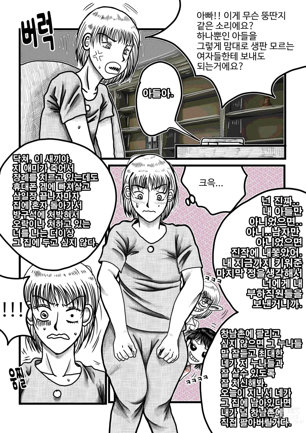 Page 27 of doujinshi 남녀의성비가1대290인몬무스세계