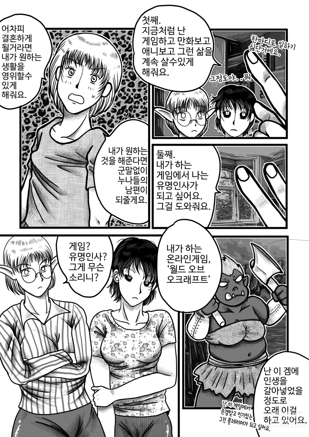 Page 30 of doujinshi 남녀의성비가1대290인몬무스세계