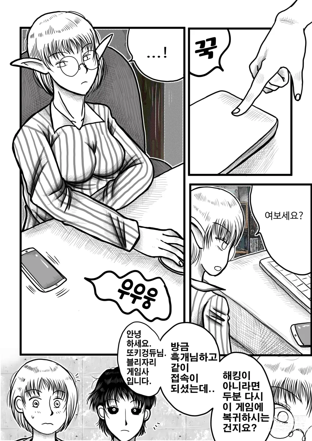 Page 33 of doujinshi 남녀의성비가1대290인몬무스세계