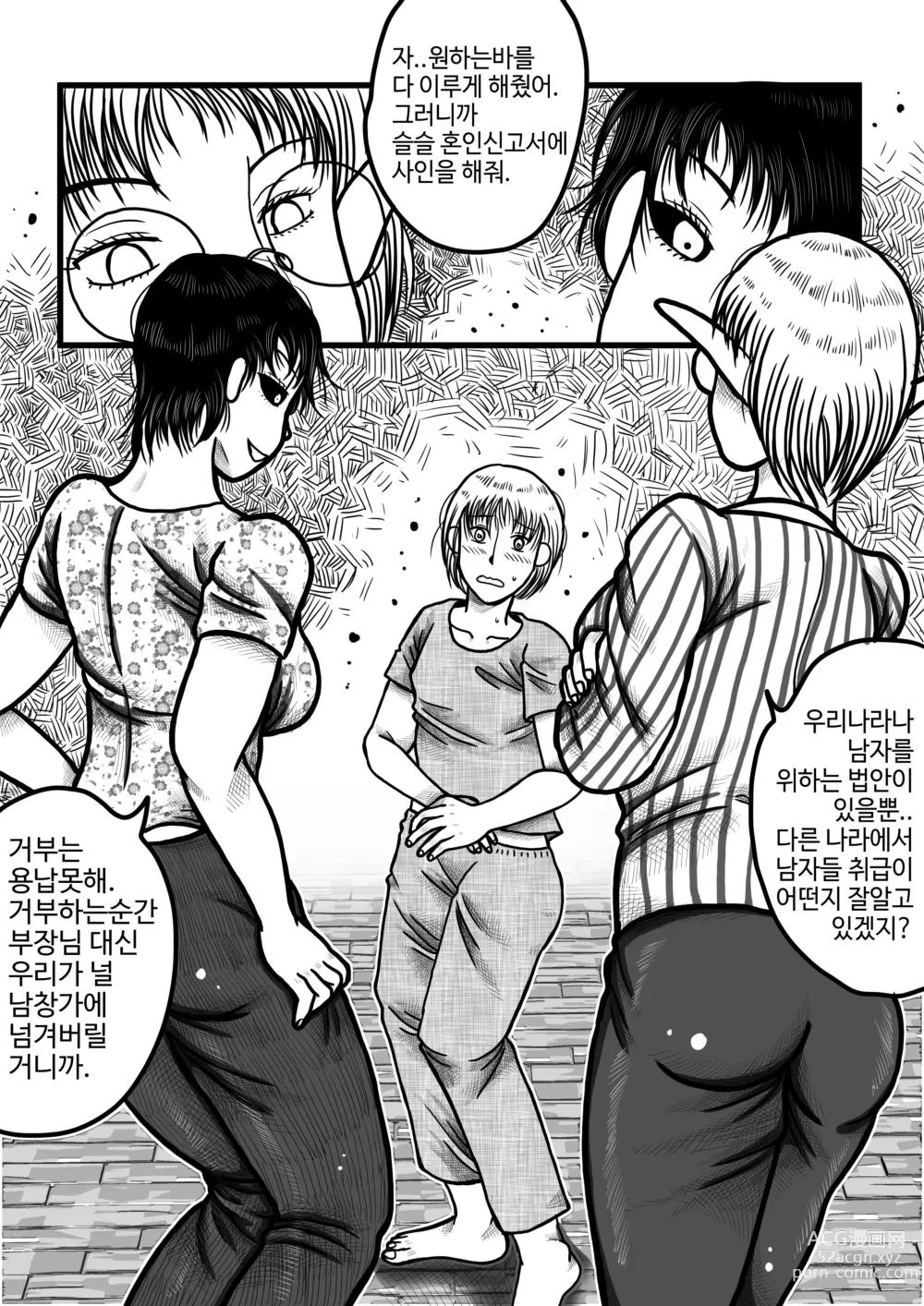 Page 35 of doujinshi 남녀의성비가1대290인몬무스세계