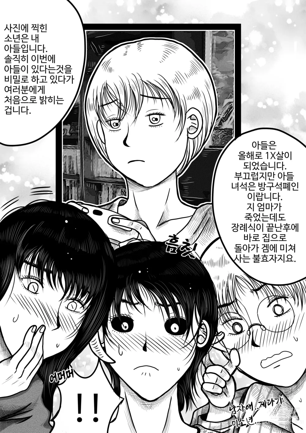 Page 6 of doujinshi 남녀의성비가1대290인몬무스세계