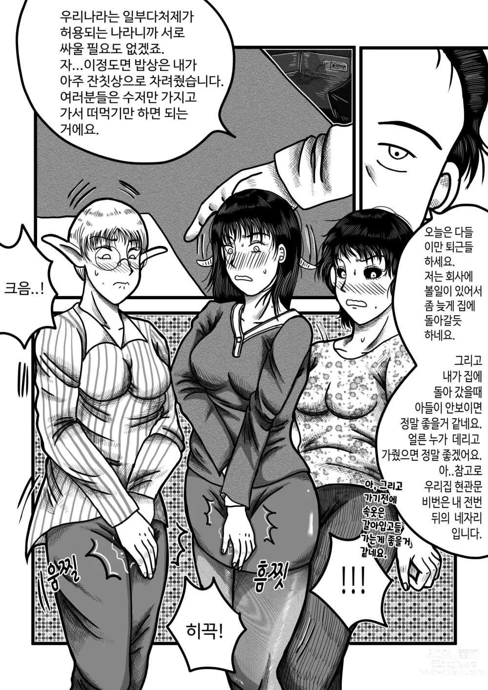 Page 10 of doujinshi 남녀의성비가1대290인몬무스세계