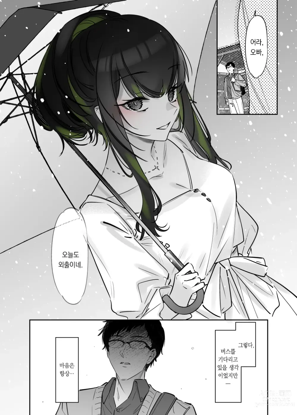 Page 25 of doujinshi 눈 내리는 날 만난 스쳐 만난 특이한 여자아이