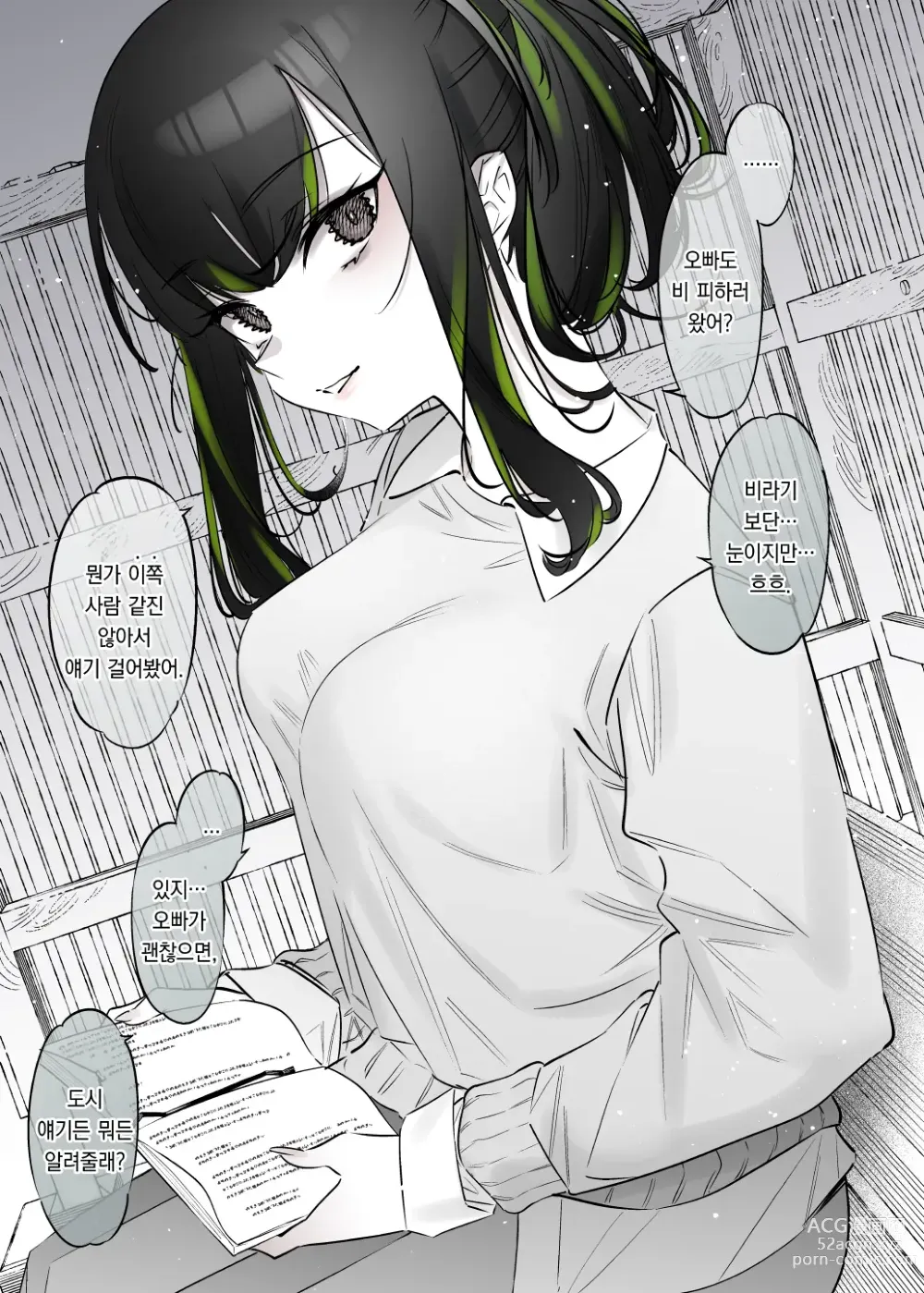 Page 4 of doujinshi 눈 내리는 날 만난 스쳐 만난 특이한 여자아이