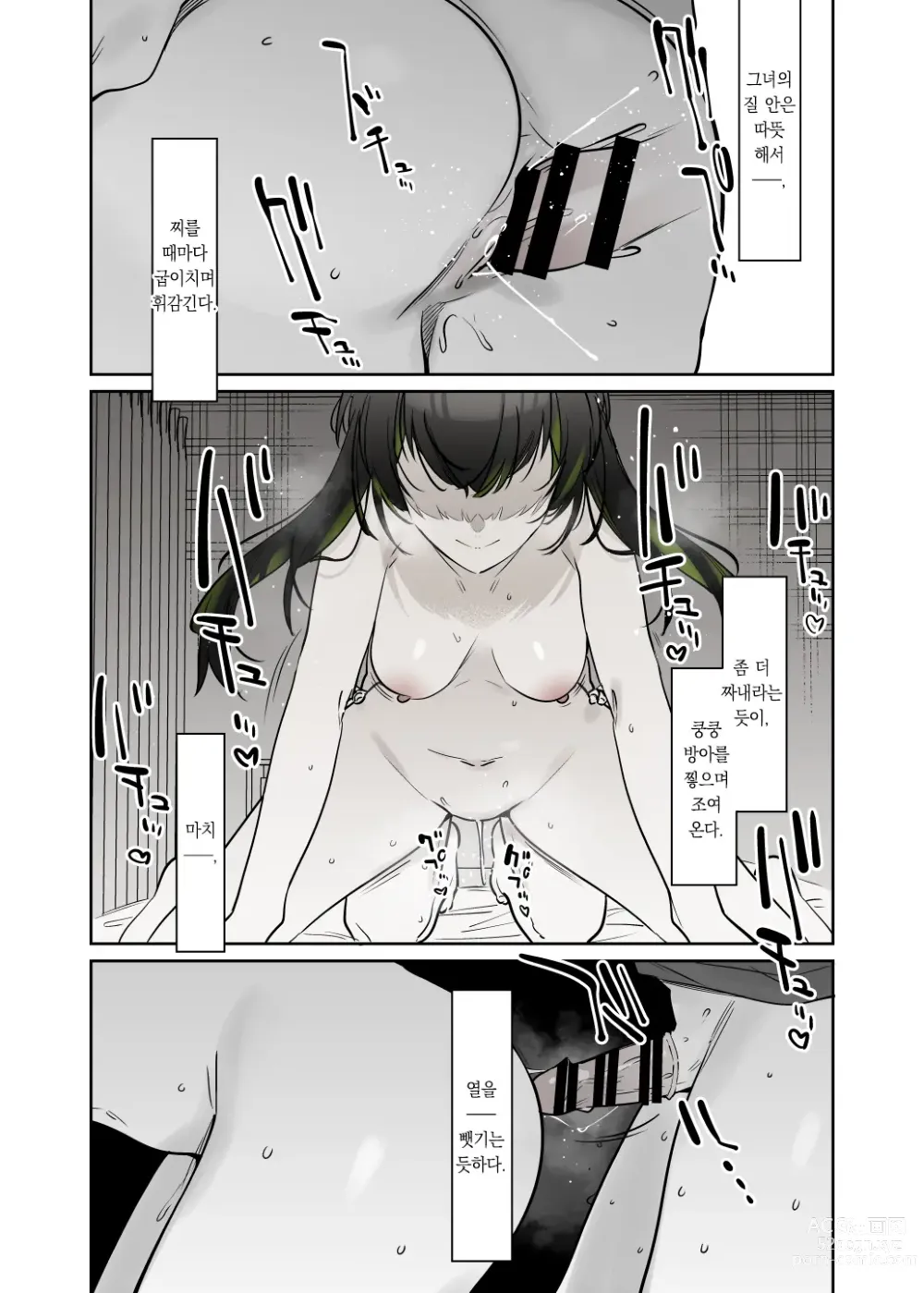 Page 33 of doujinshi 눈 내리는 날 만난 스쳐 만난 특이한 여자아이