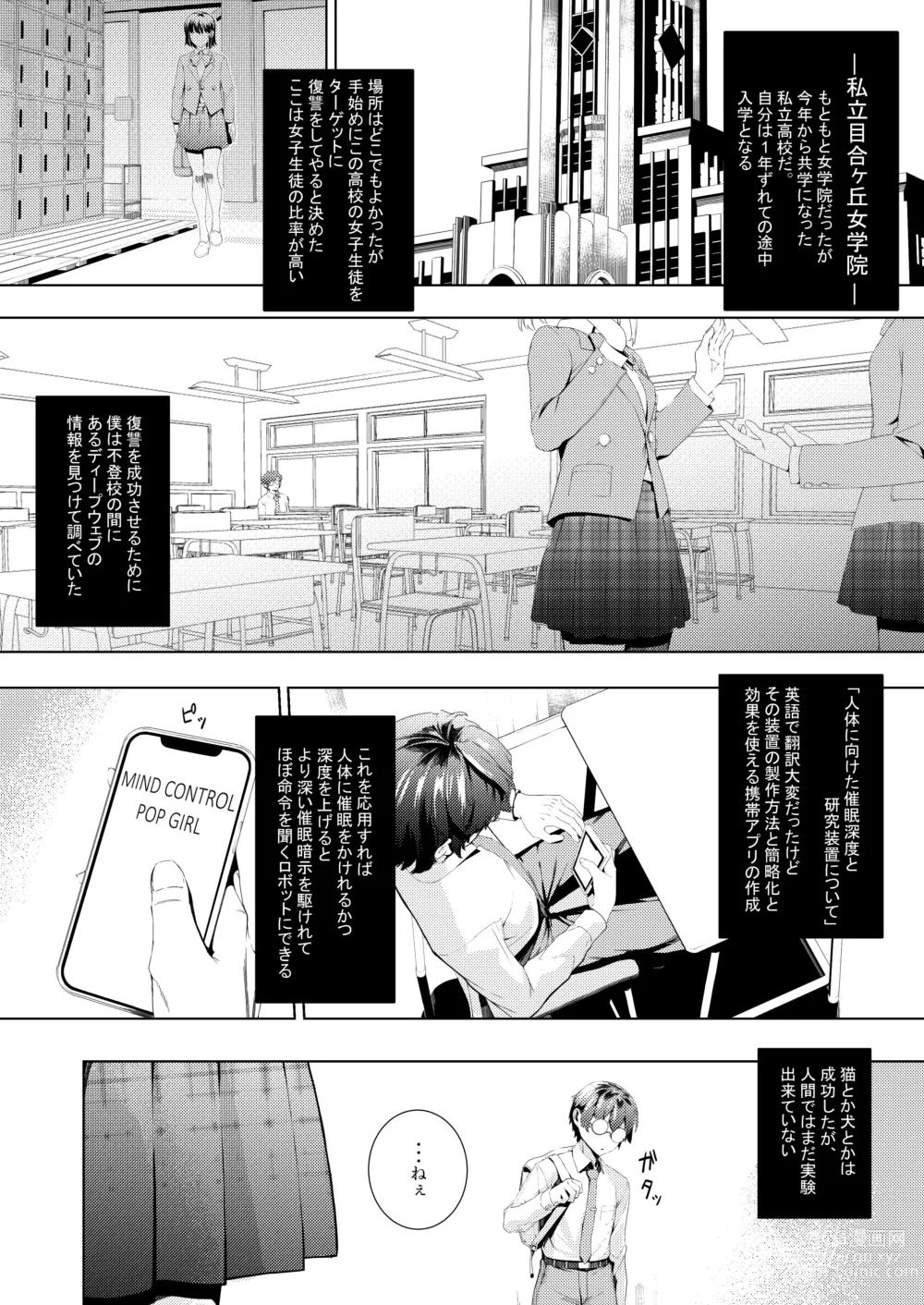 Page 4 of doujinshi MIND CONTROL POP GIRL Vol.1