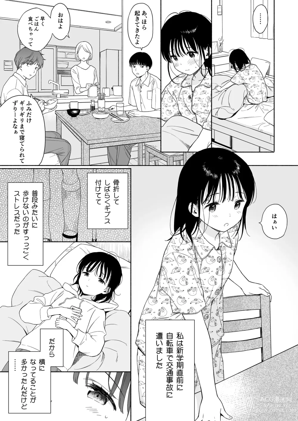 Page 5 of doujinshi Houkago Kagaku Club + Fumika no Yume Nikki