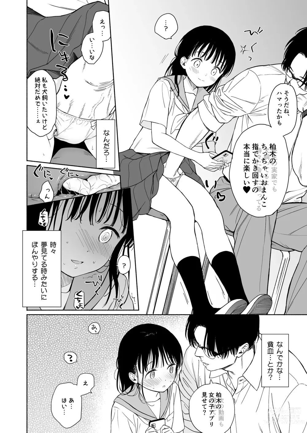 Page 10 of doujinshi Houkago Kagaku Club + Fumika no Yume Nikki