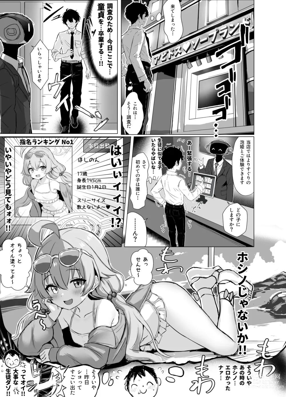 Page 1 of doujinshi Abydos Soapland Mizugi Oji-san (Soap-jou) 1, 2