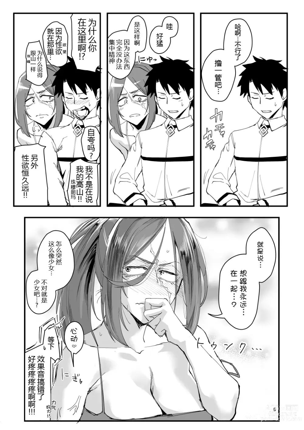 Page 6 of doujinshi Genkai Drake-san DeliHeal Kaigyou Hen