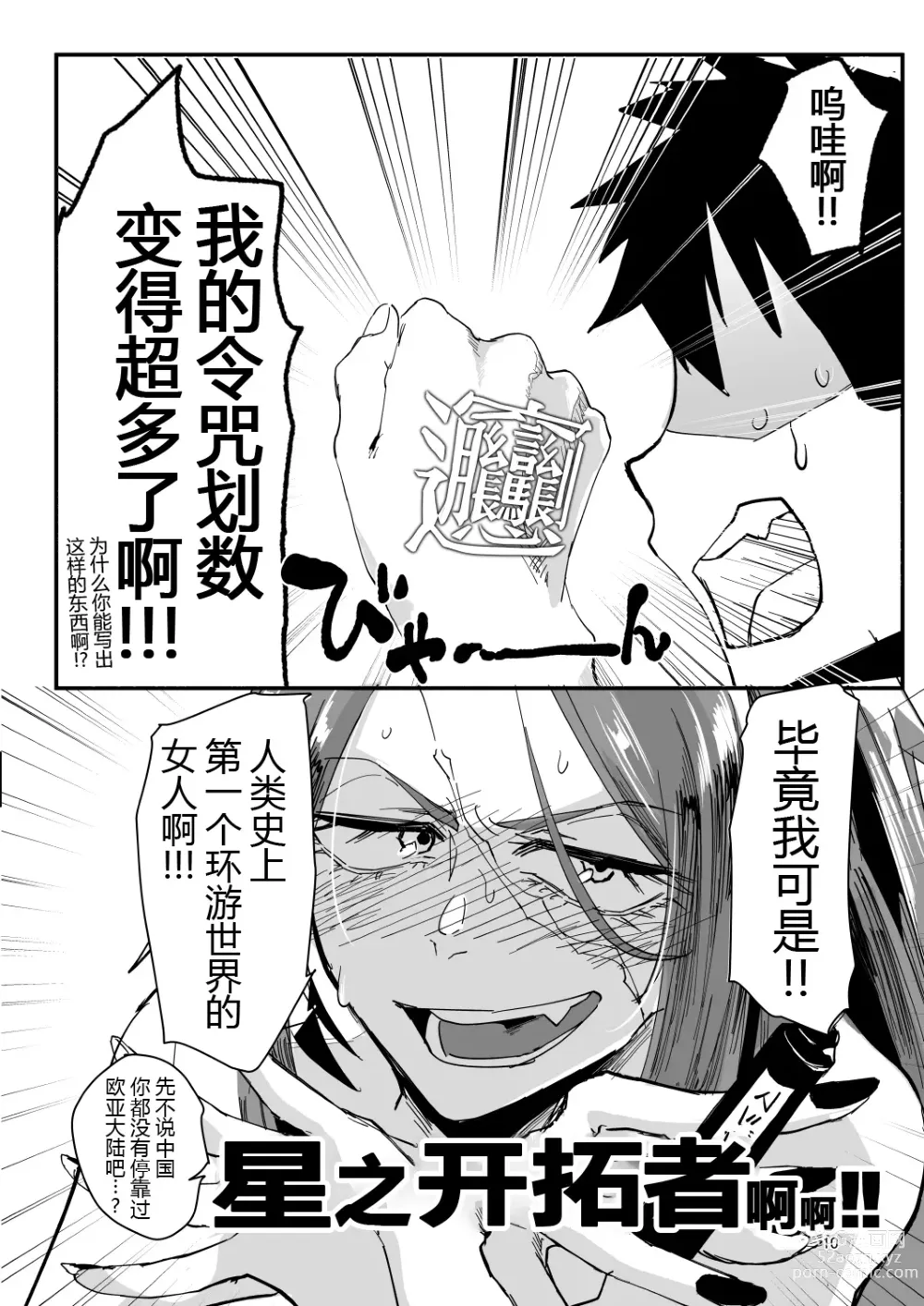 Page 10 of doujinshi Genkai Drake-san DeliHeal Kaigyou Hen