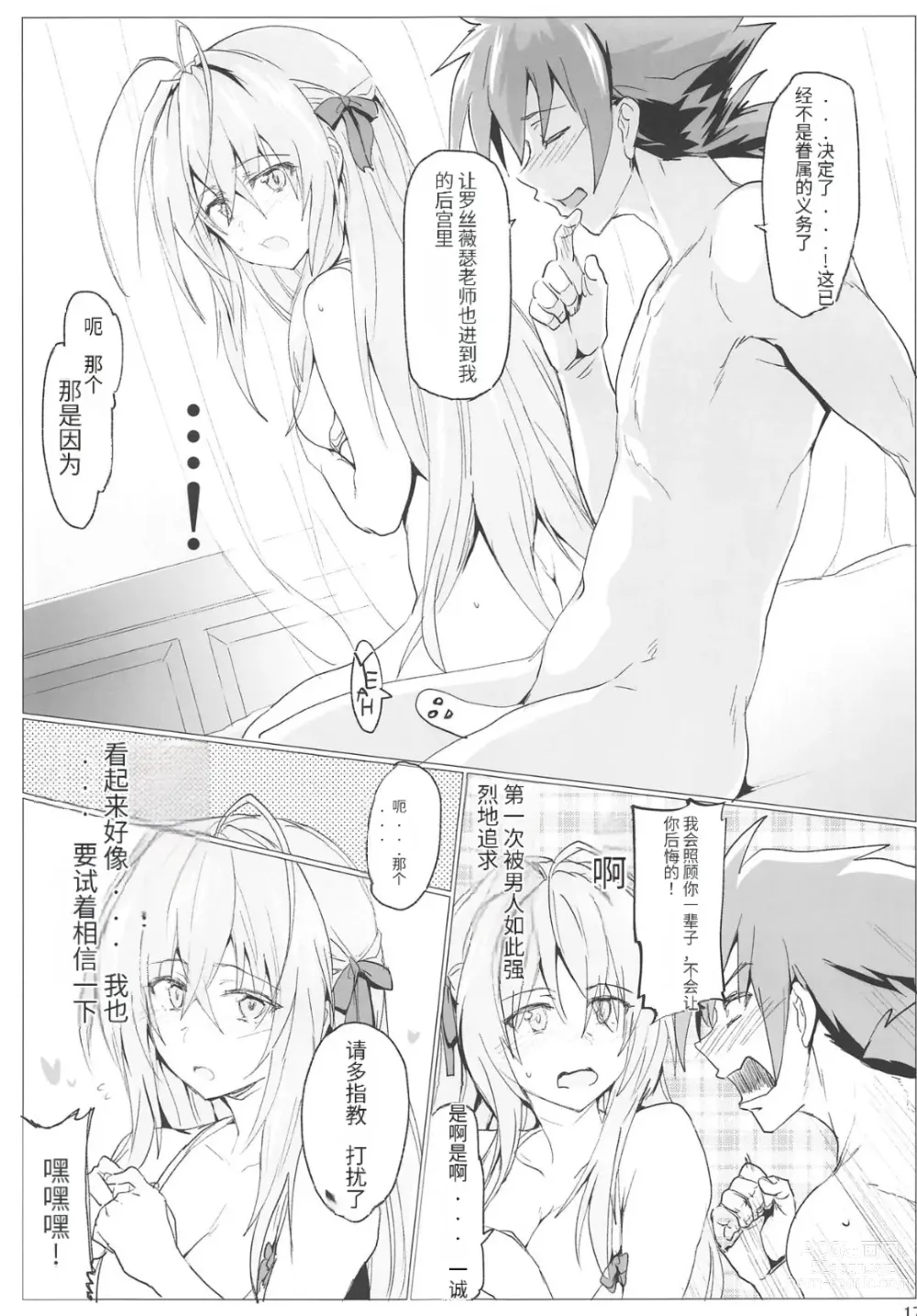 Page 16 of doujinshi Rossweisse Sex