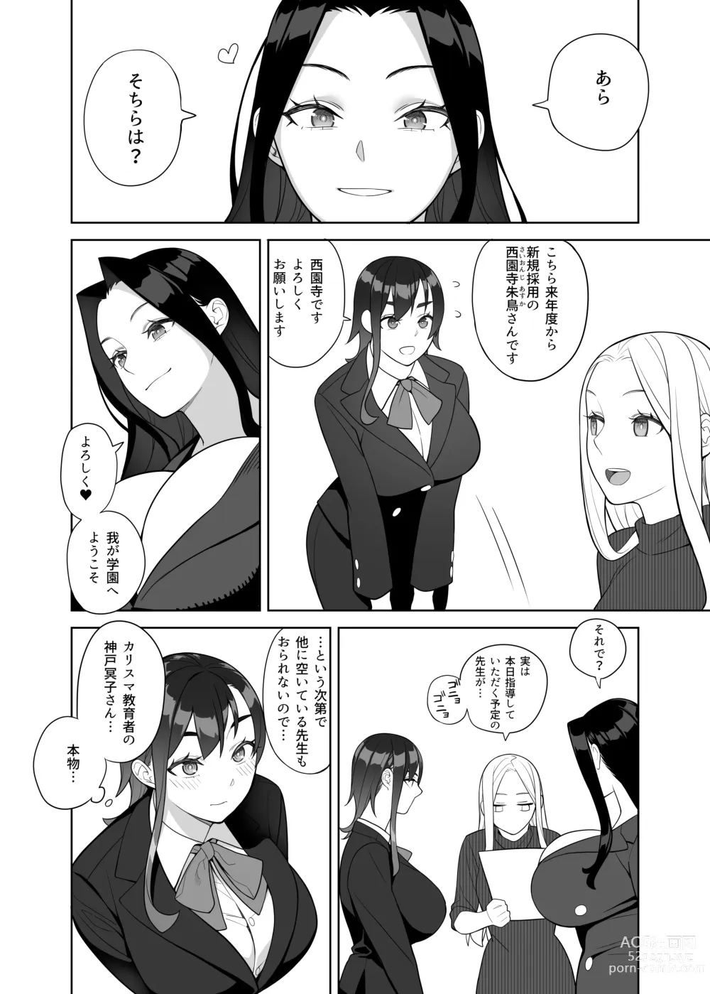 Page 5 of doujinshi Bakunyuu Kyoshi wa Gakuenchou no Onna