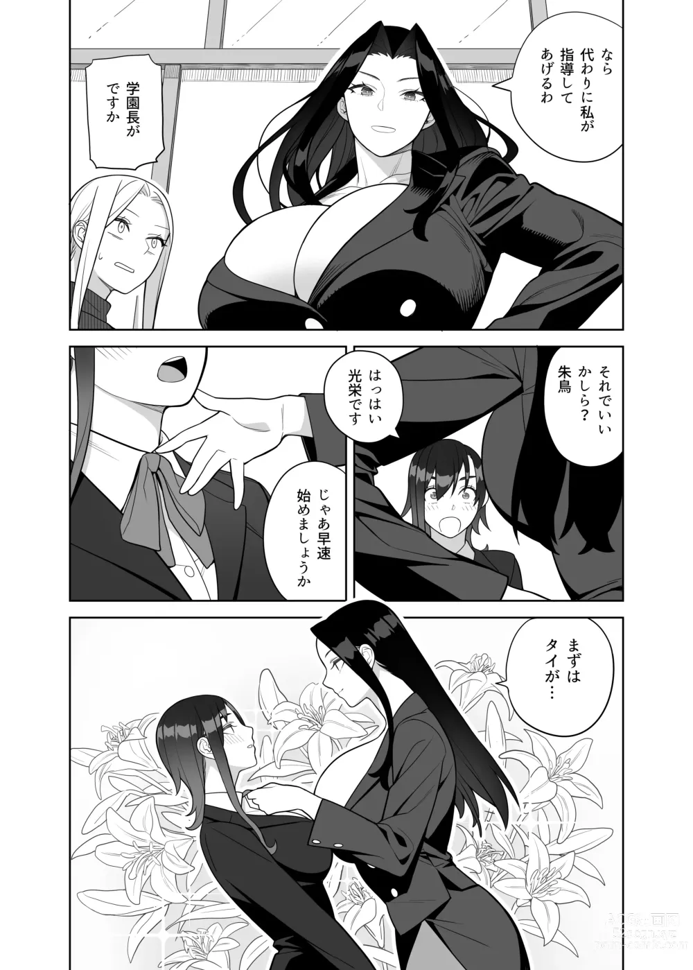 Page 6 of doujinshi Bakunyuu Kyoshi wa Gakuenchou no Onna