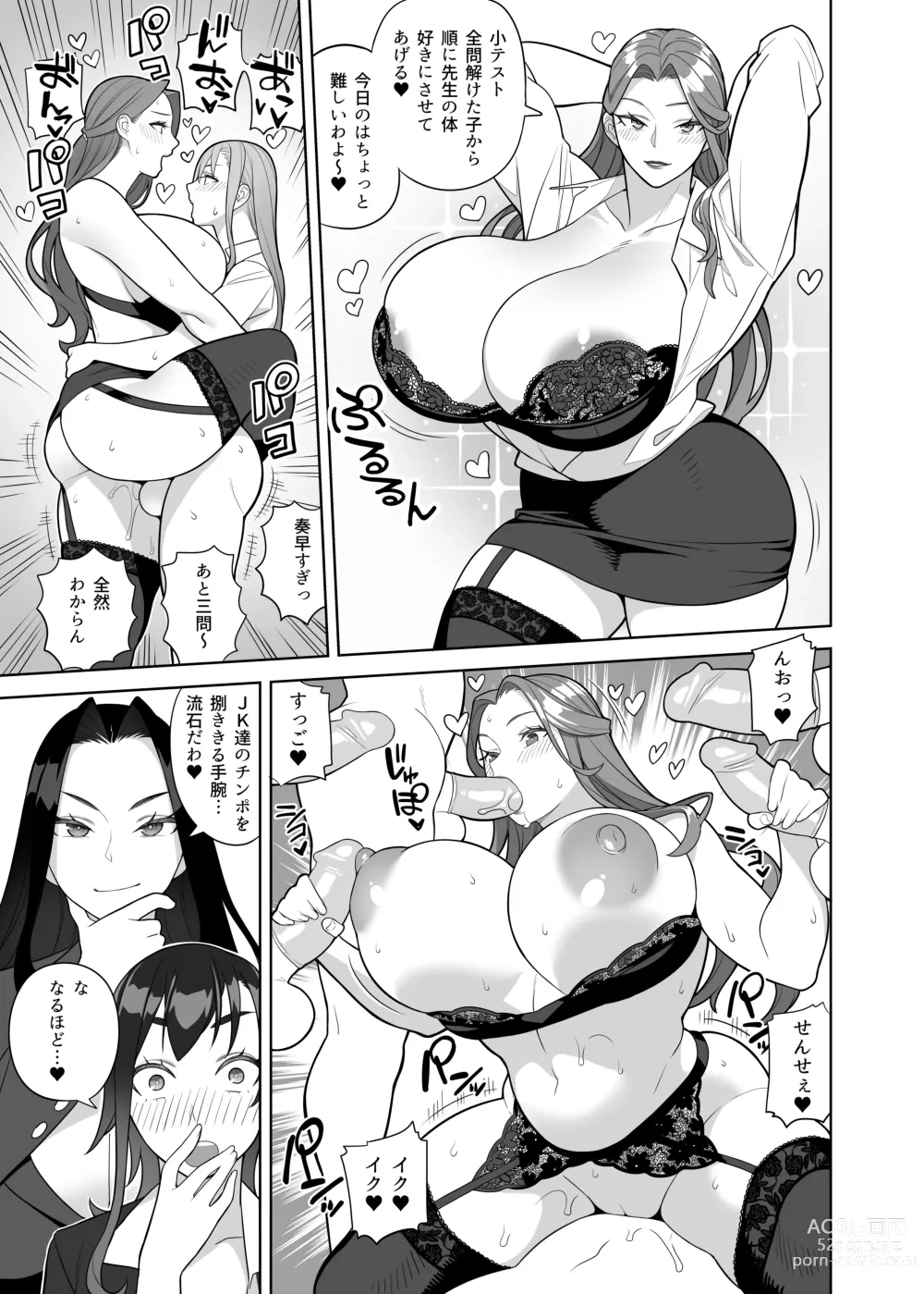 Page 10 of doujinshi Bakunyuu Kyoshi wa Gakuenchou no Onna