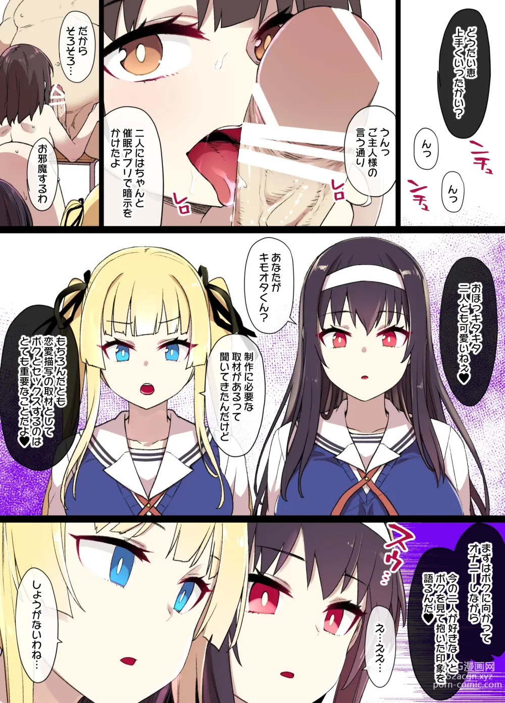 Page 4 of doujinshi Saekano NTR Manga 16P - Saimin Sennou & Bitch-ka