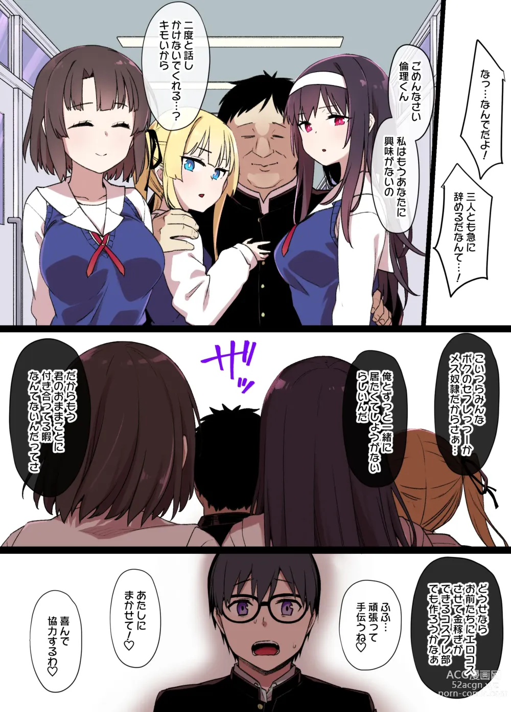 Page 9 of doujinshi Saekano NTR Manga 16P - Saimin Sennou & Bitch-ka