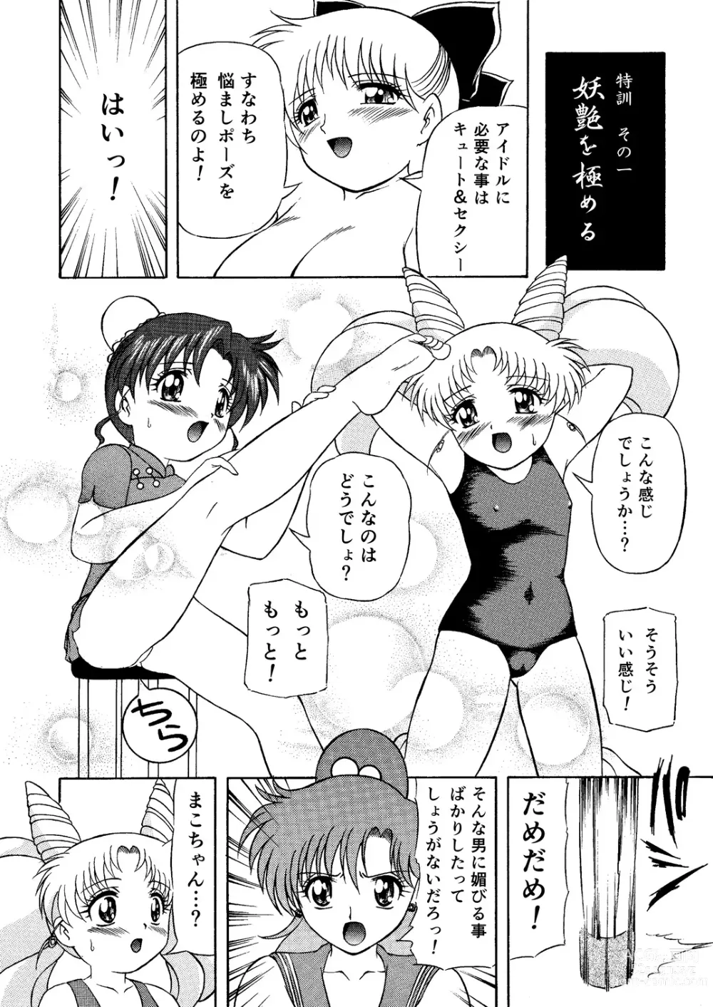 Page 6 of doujinshi PINK SUGAR 20th Anniversary Special