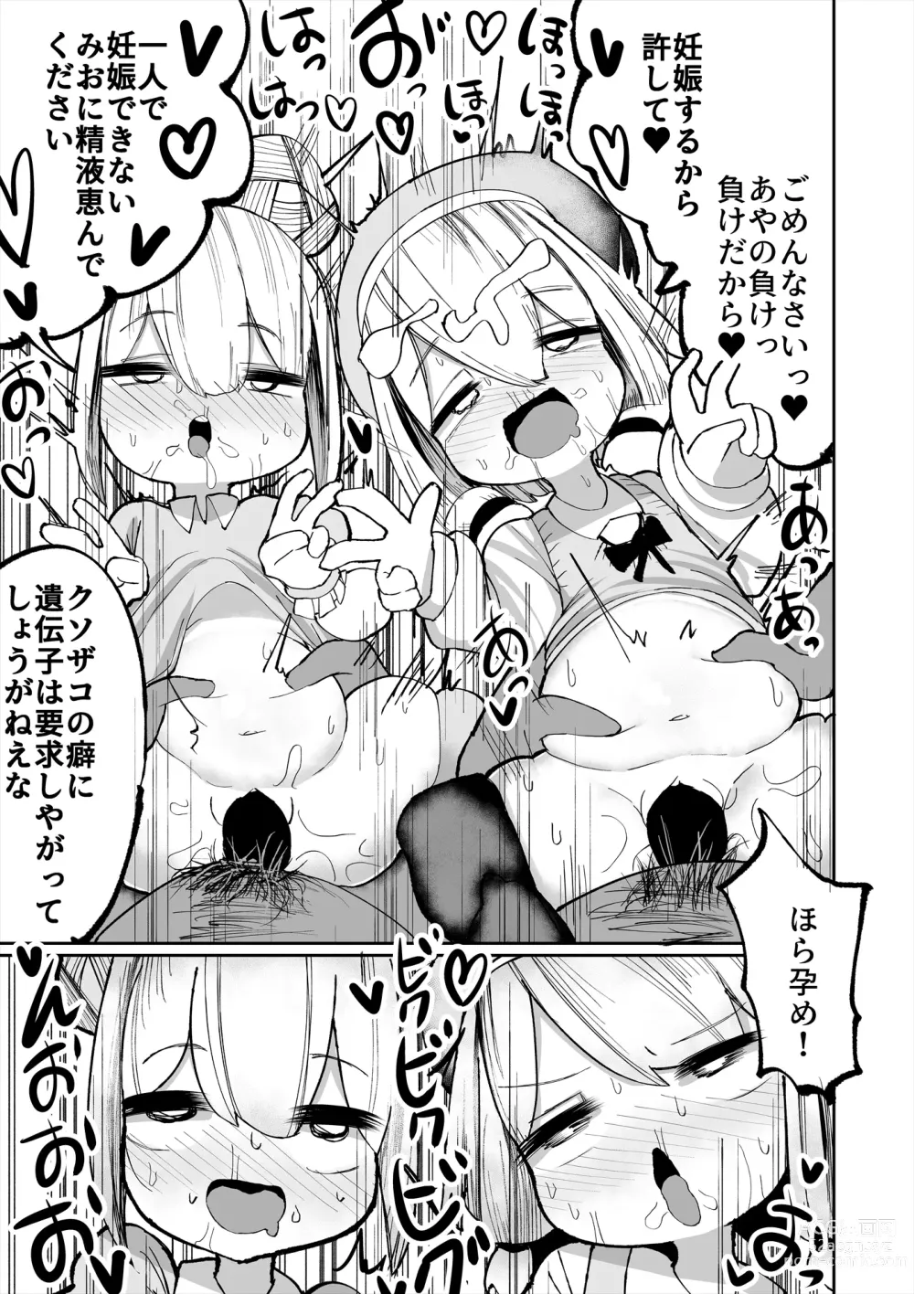 Page 19 of doujinshi Iyaiyaiya Doutei No Shasei De Ninshin Suru Wake Nai Desho