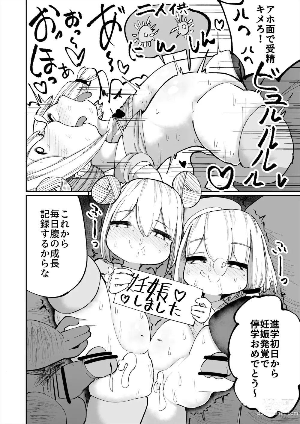 Page 20 of doujinshi Iyaiyaiya Doutei No Shasei De Ninshin Suru Wake Nai Desho