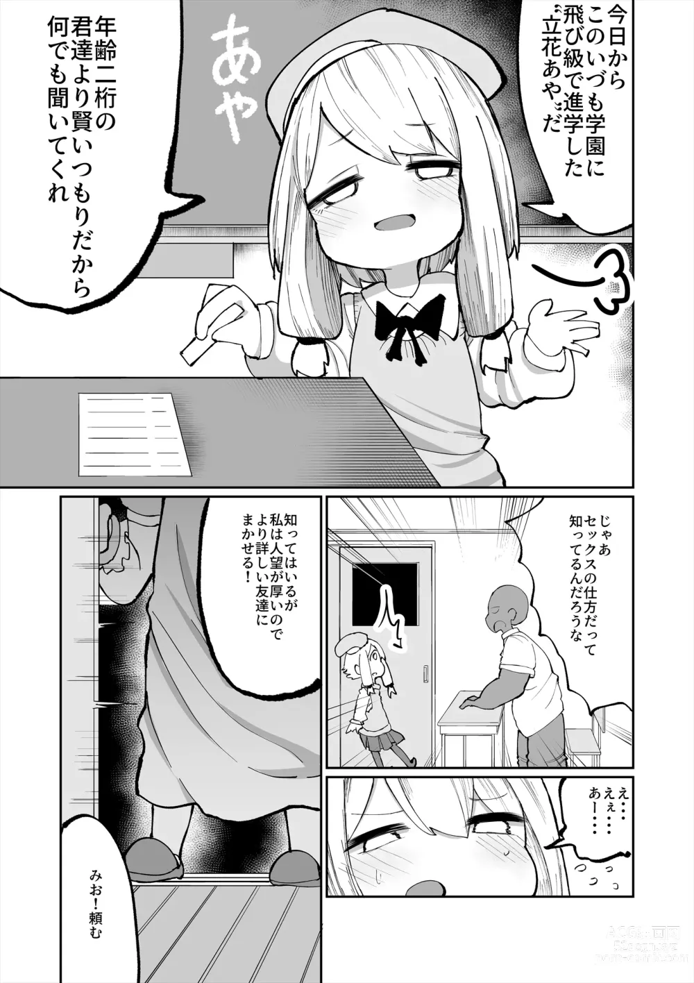 Page 3 of doujinshi Iyaiyaiya Doutei No Shasei De Ninshin Suru Wake Nai Desho