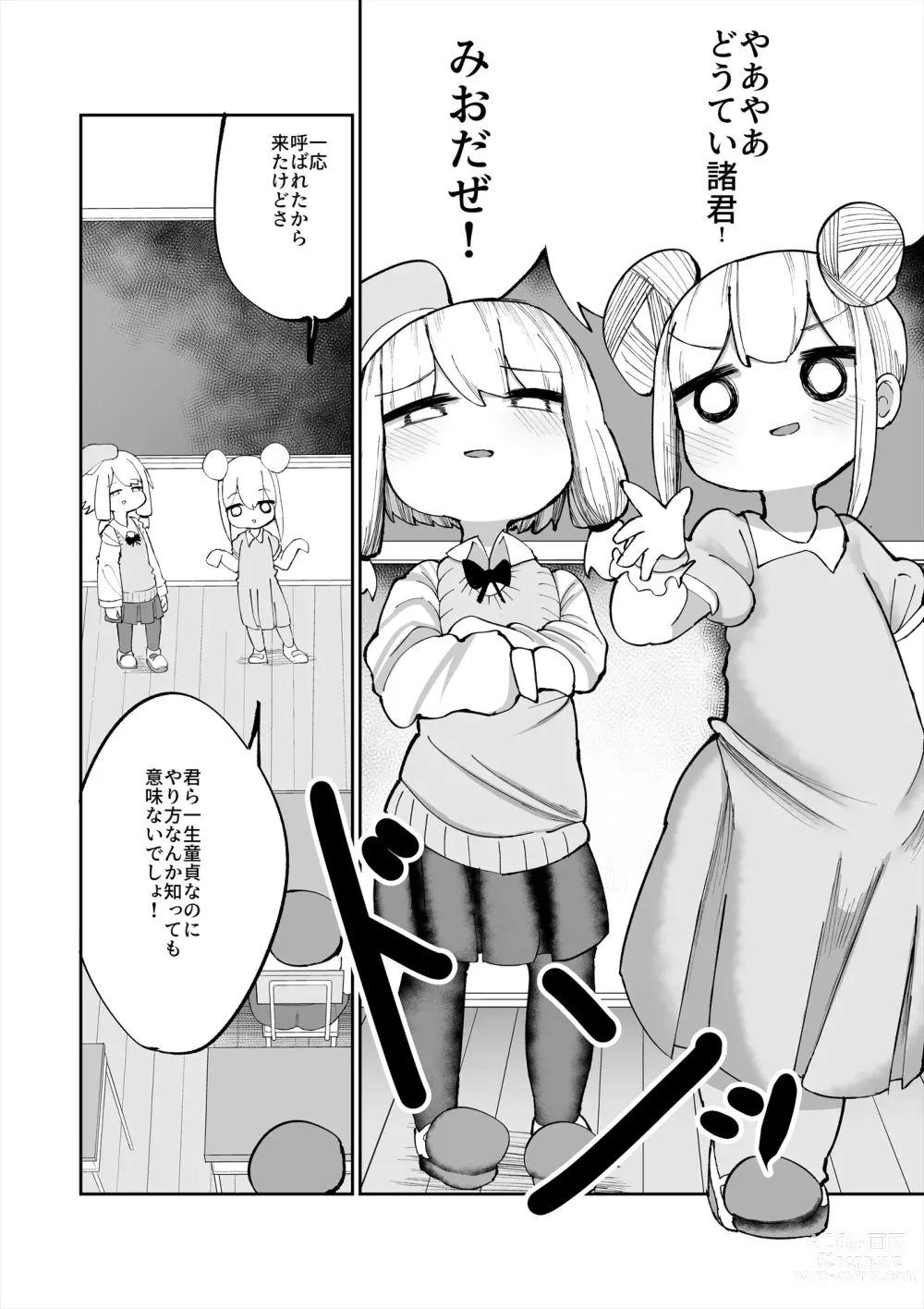 Page 4 of doujinshi Iyaiyaiya Doutei No Shasei De Ninshin Suru Wake Nai Desho