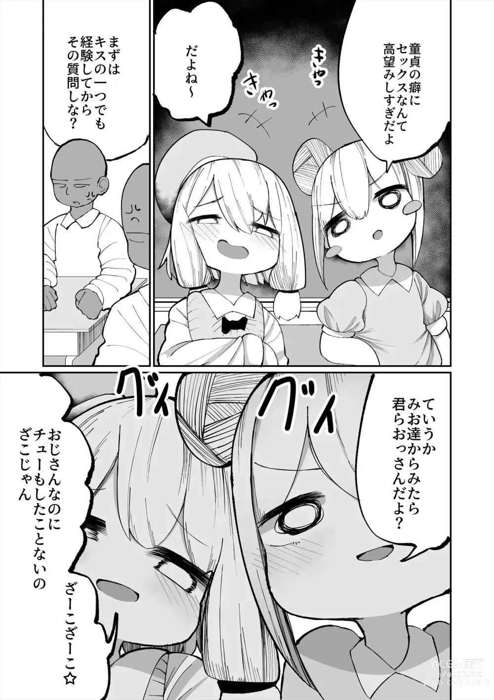 Page 5 of doujinshi Iyaiyaiya Doutei No Shasei De Ninshin Suru Wake Nai Desho