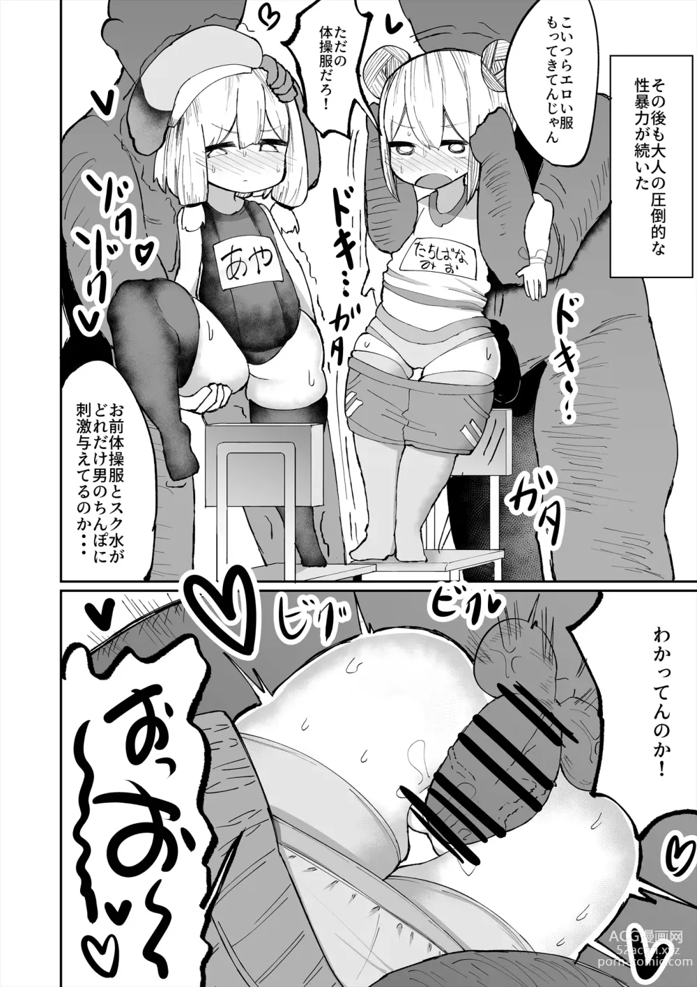 Page 10 of doujinshi Iyaiyaiya Doutei No Shasei De Ninshin Suru Wake Nai Desho