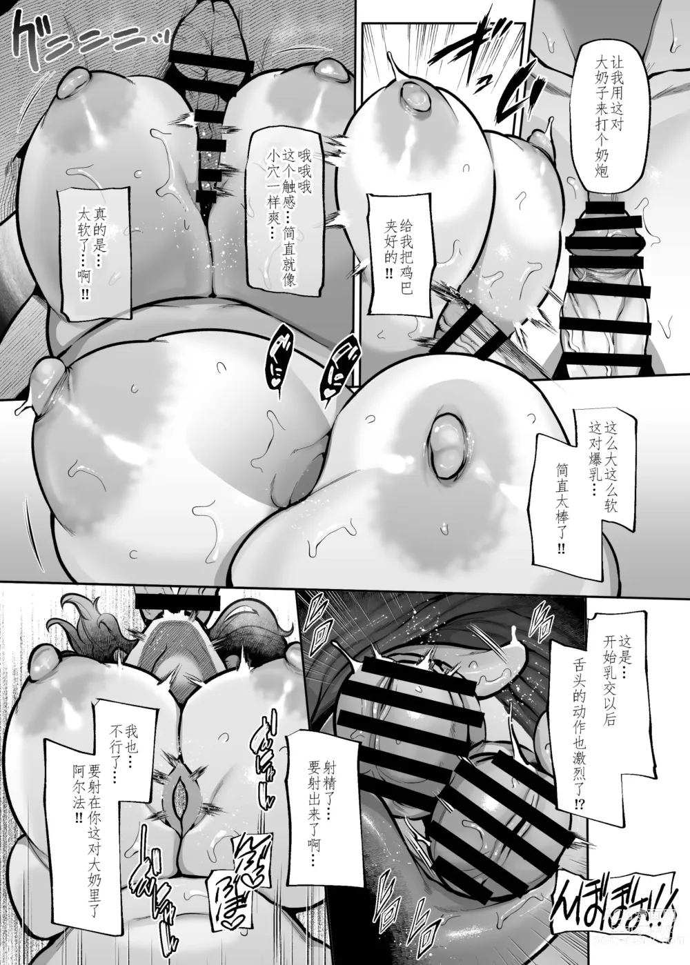 Page 20 of doujinshi ANOTHER ORIGIN Alpha side