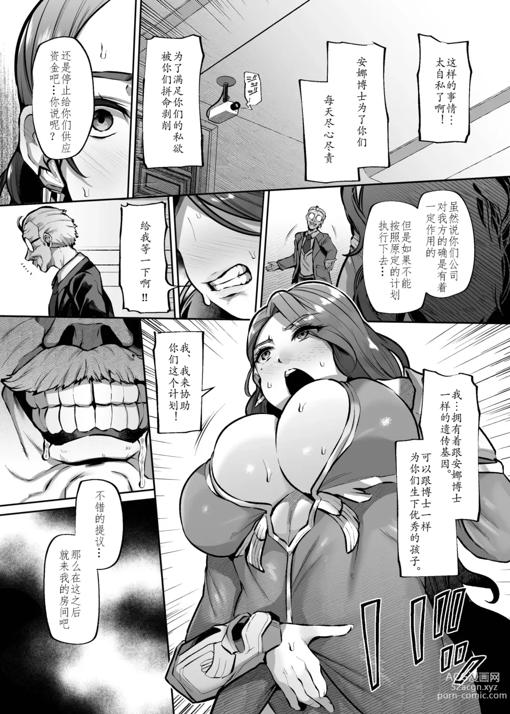 Page 4 of doujinshi ANOTHER ORIGIN Alpha side