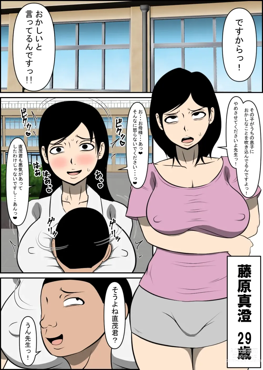 Page 2 of doujinshi Kyouiku Mama ga Otosareru