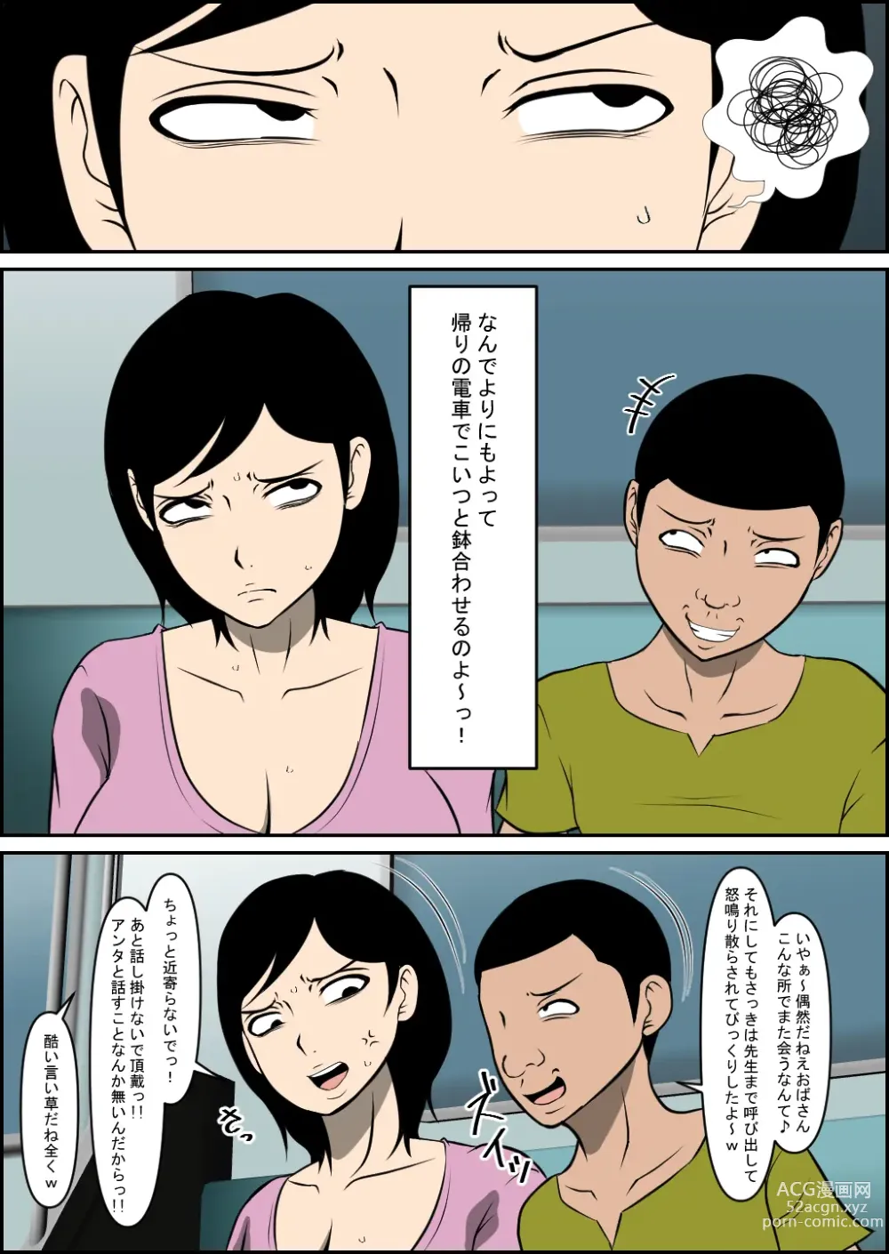 Page 4 of doujinshi Kyouiku Mama ga Otosareru