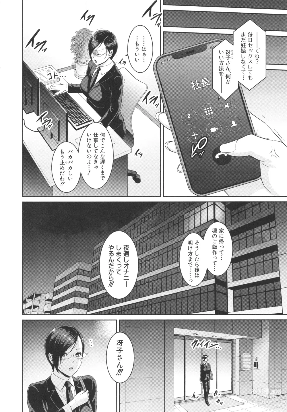 Page 104 of manga Zokuzoku Tomodachi no Hahaoya