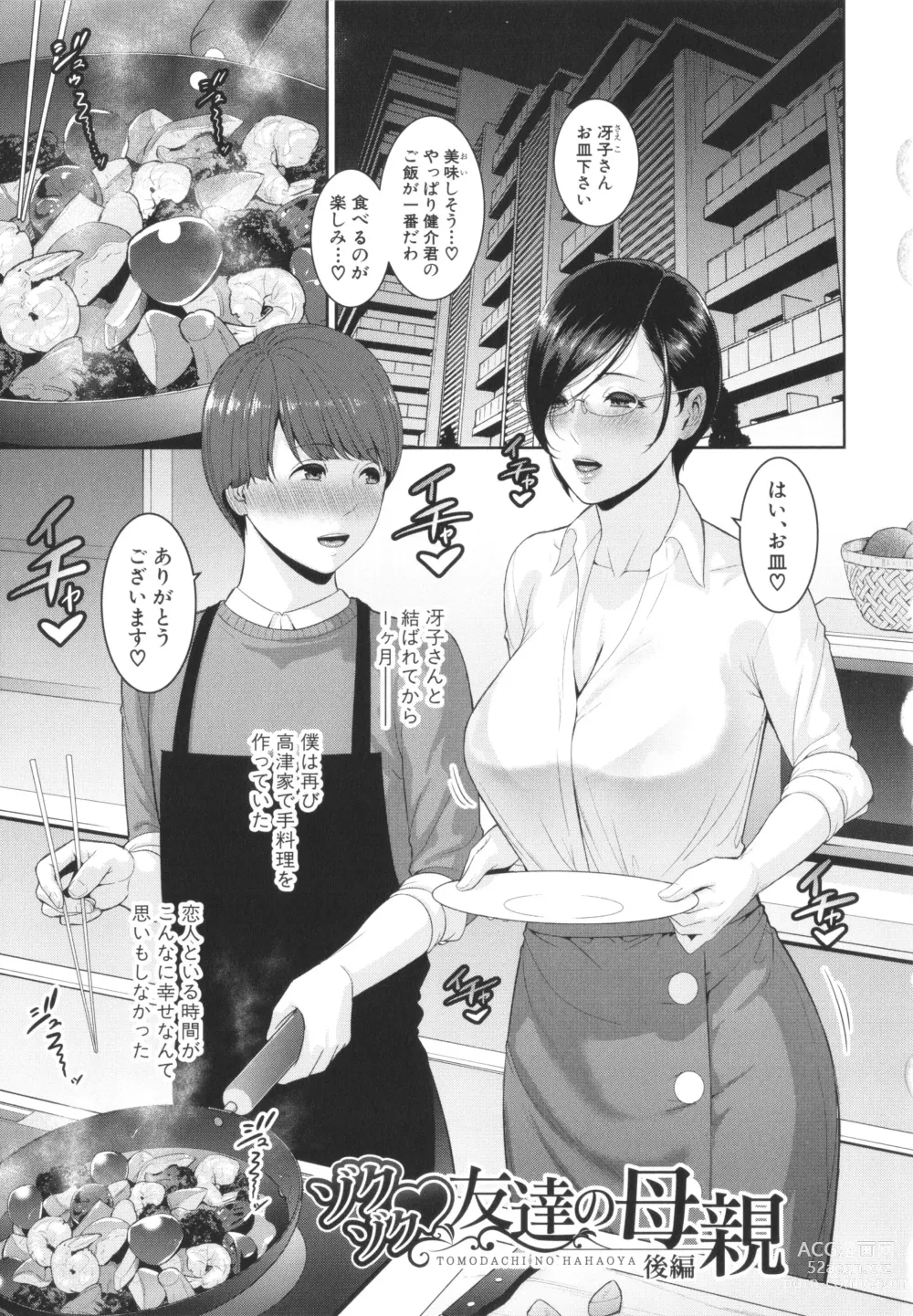 Page 131 of manga Zokuzoku Tomodachi no Hahaoya