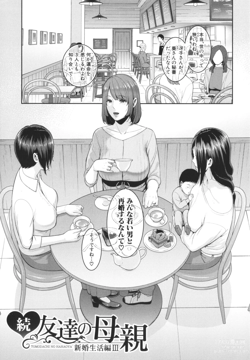 Page 163 of manga Zokuzoku Tomodachi no Hahaoya