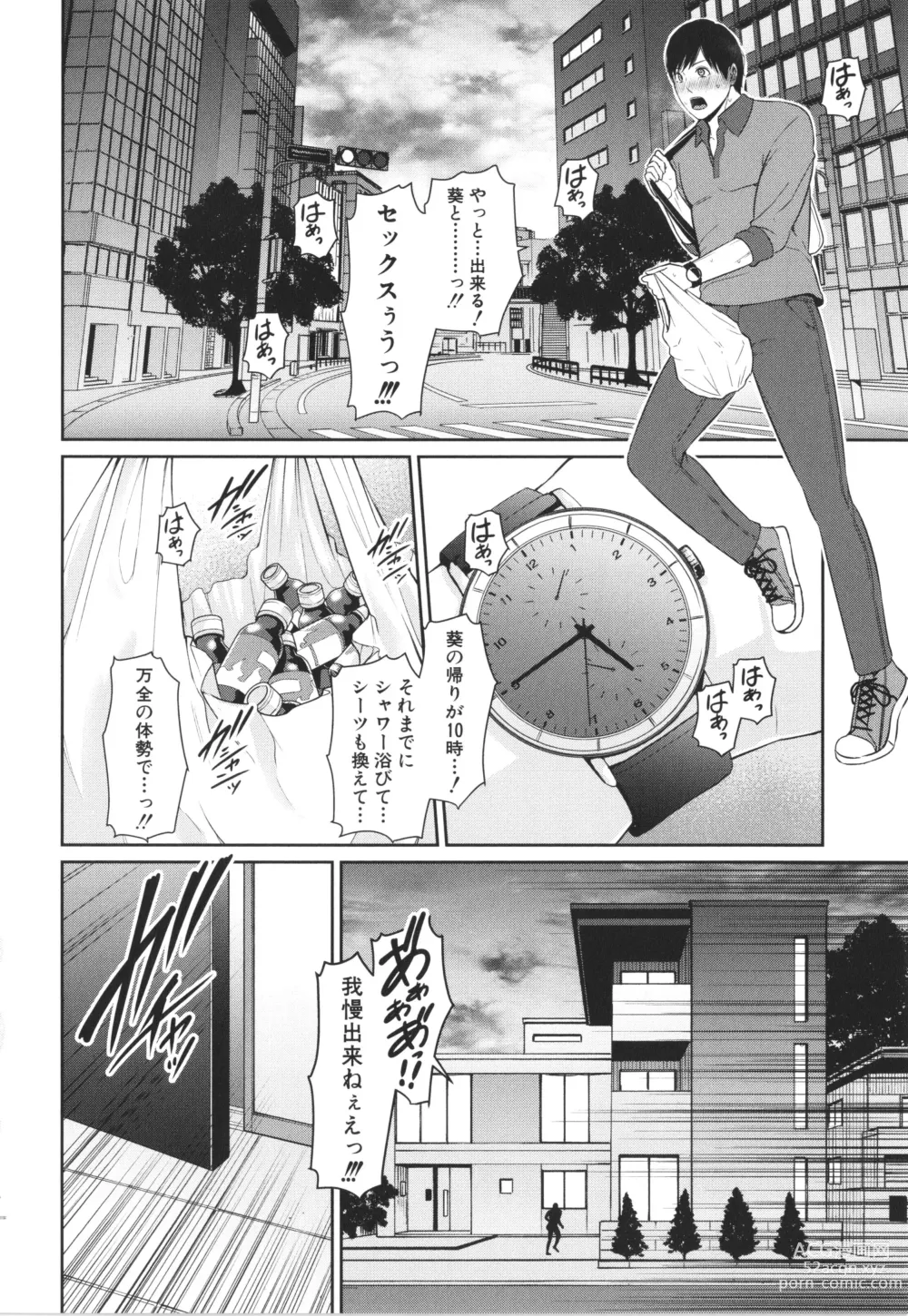 Page 18 of manga Zokuzoku Tomodachi no Hahaoya