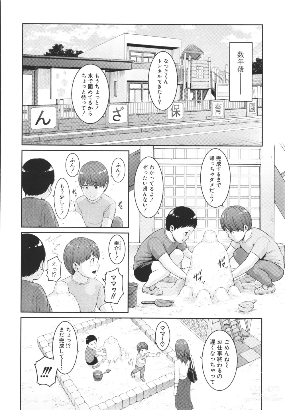 Page 190 of manga Zokuzoku Tomodachi no Hahaoya