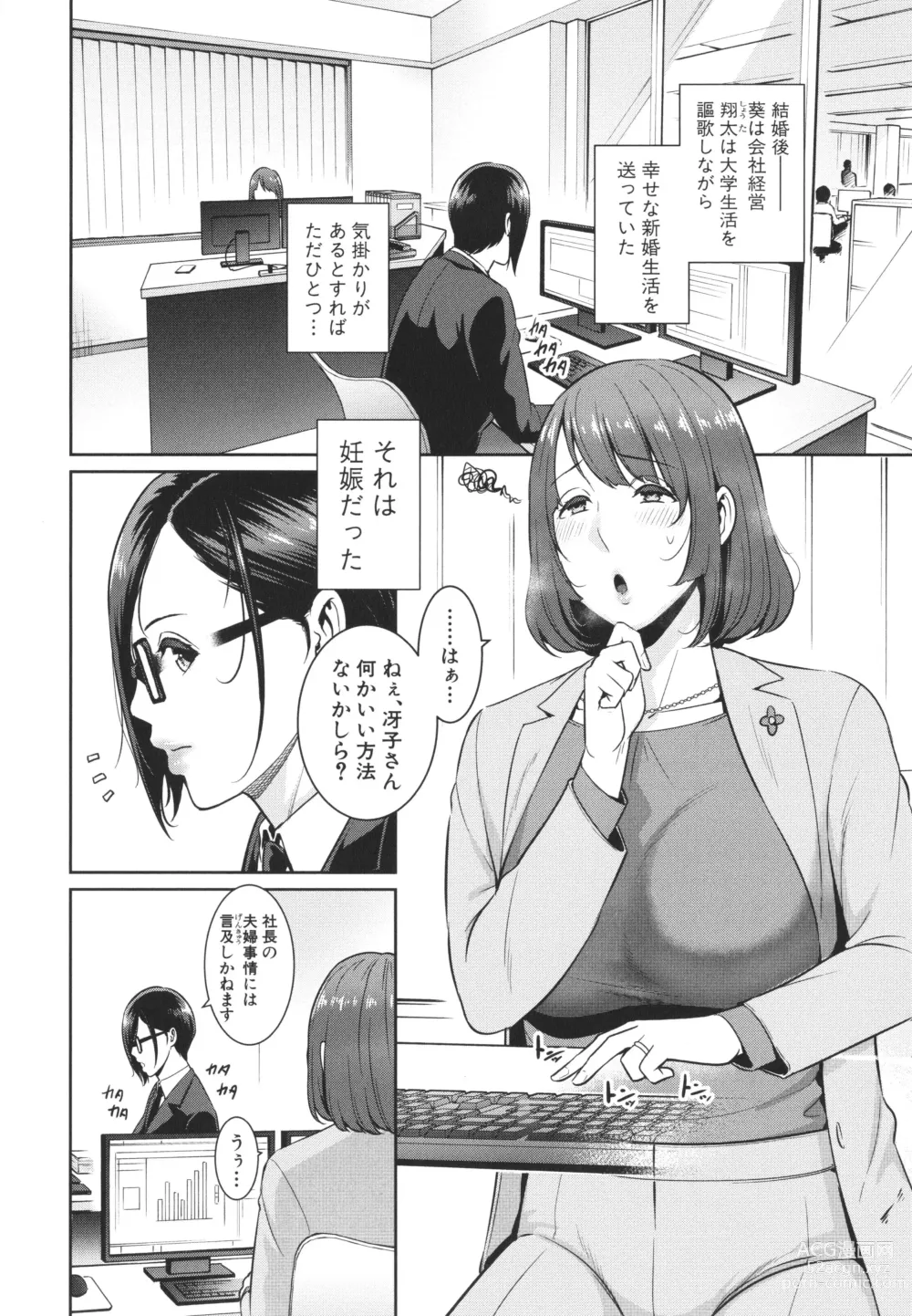 Page 6 of manga Zokuzoku Tomodachi no Hahaoya