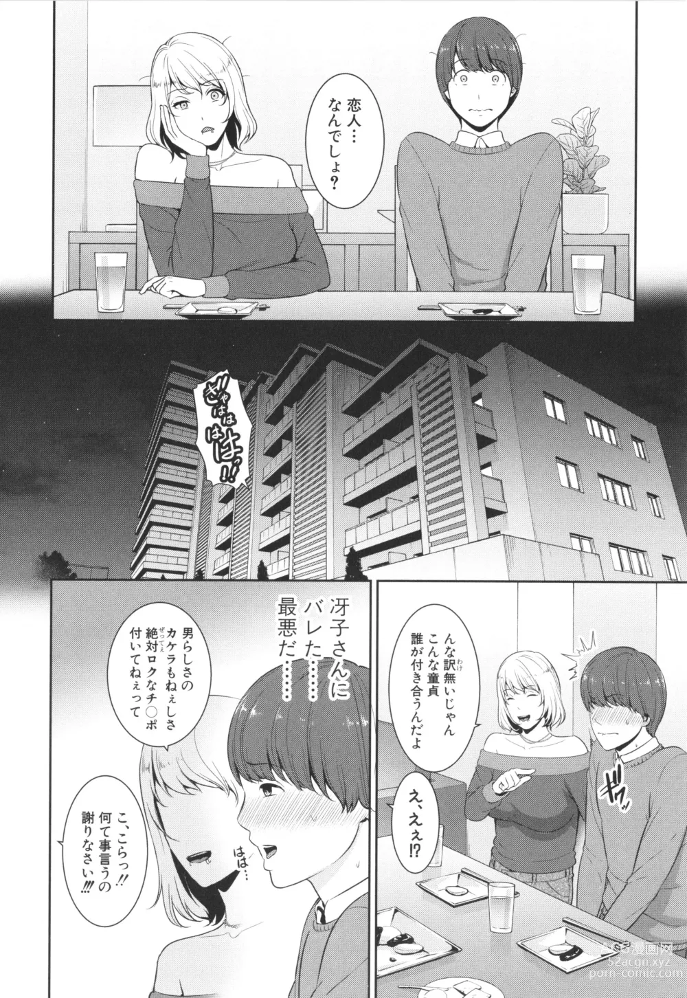 Page 72 of manga Zokuzoku Tomodachi no Hahaoya