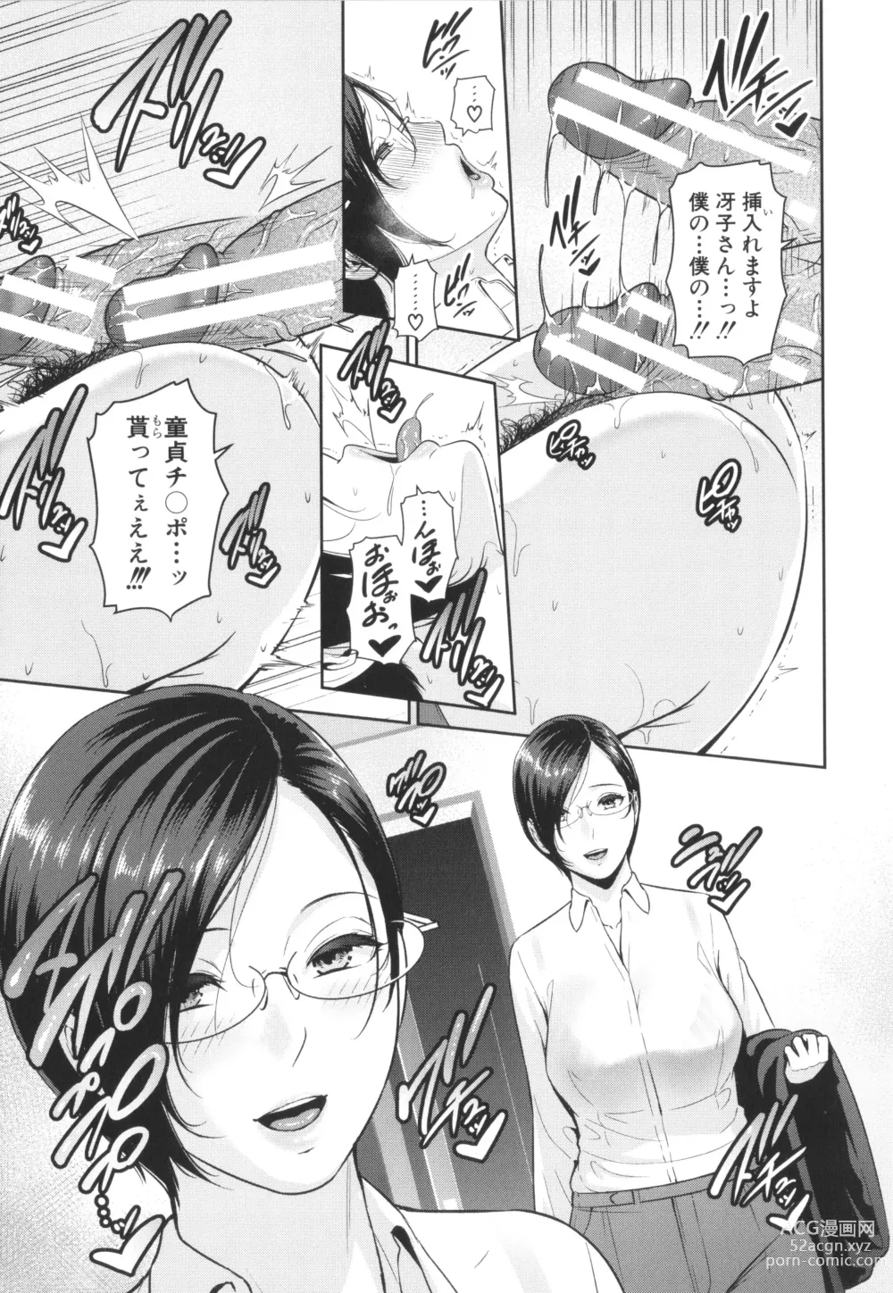 Page 87 of manga Zokuzoku Tomodachi no Hahaoya