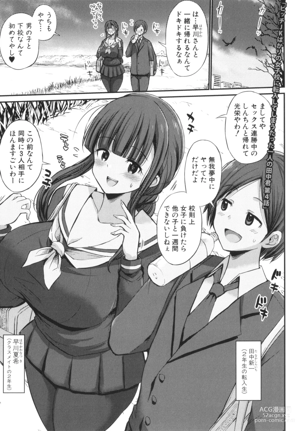 Page 107 of manga JK Bitch darake no Joshikou ni Danshi wa Boku 1-ri datta kedo Zetsurin datta node Futsuu ni Daijoubu datta Hanashi